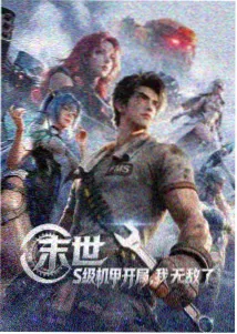 机械蔷薇 天堂资源中文在线机甲动漫